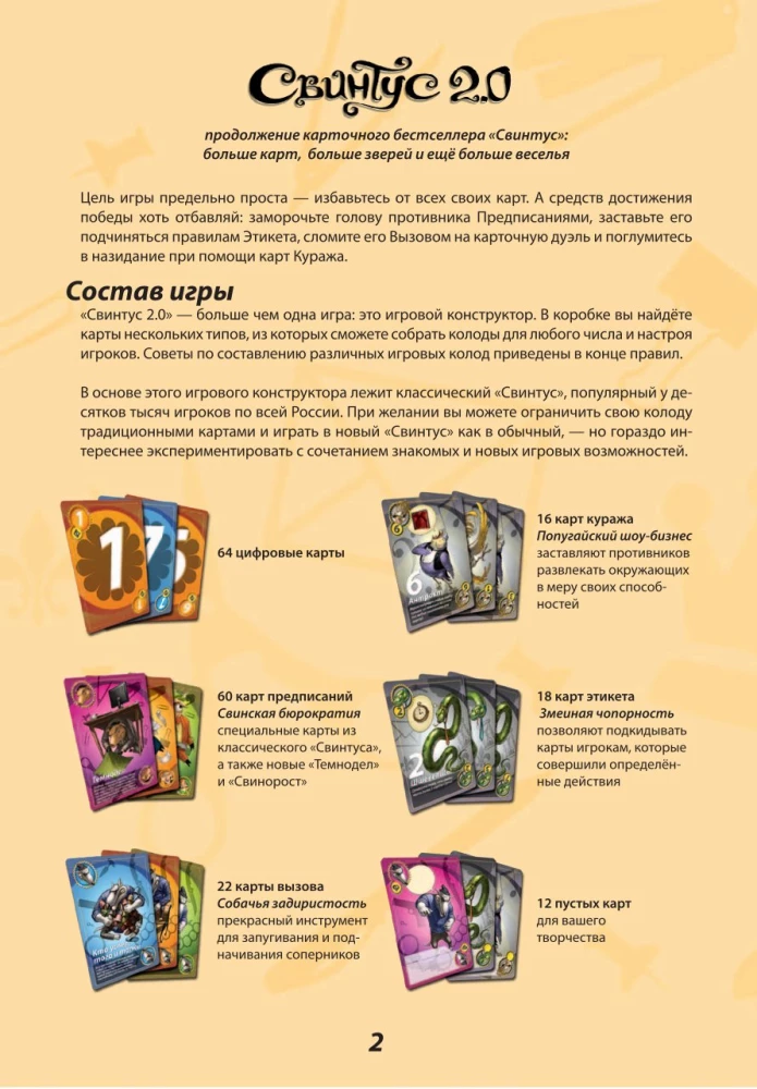 Настольная игра - Свинтус 2.0